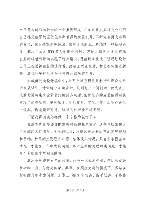 包村干部的感想体会典型发言 (6).docx