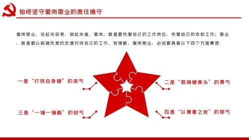 爱岗敬业忠诚担当做新时代合格党员党课PPT模板