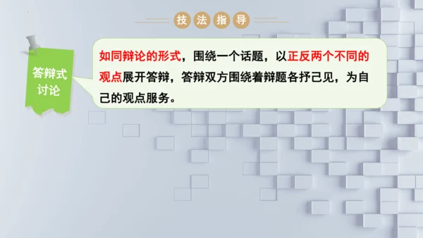 统编版语文九年级上册第五单元口语交际《讨论》课件(共30张PPT)