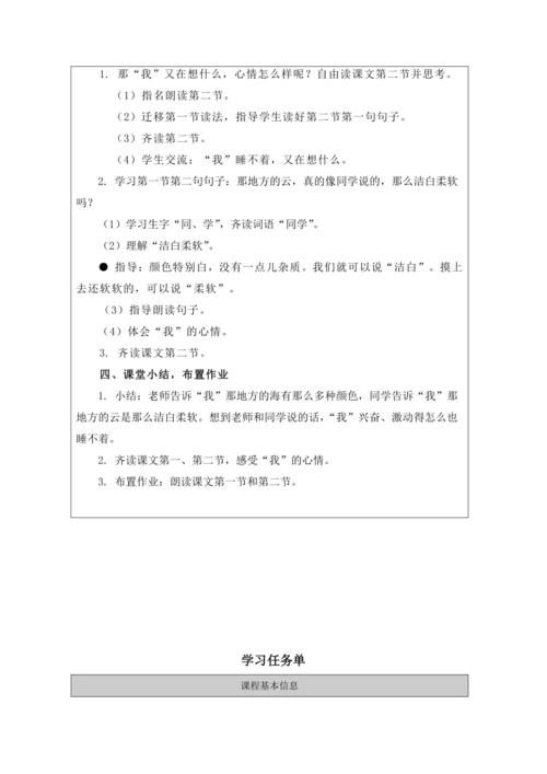 9 明天要远足第1课时教案