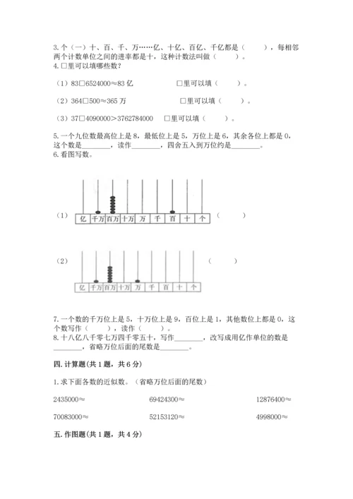 人教版四年级上册数学第一单元《大数的认识》测试卷及答案（精品）.docx