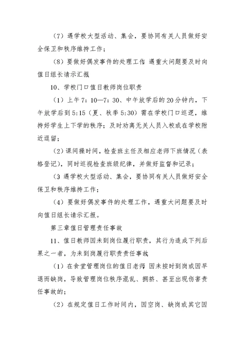 下塘中学教师值日管理制度