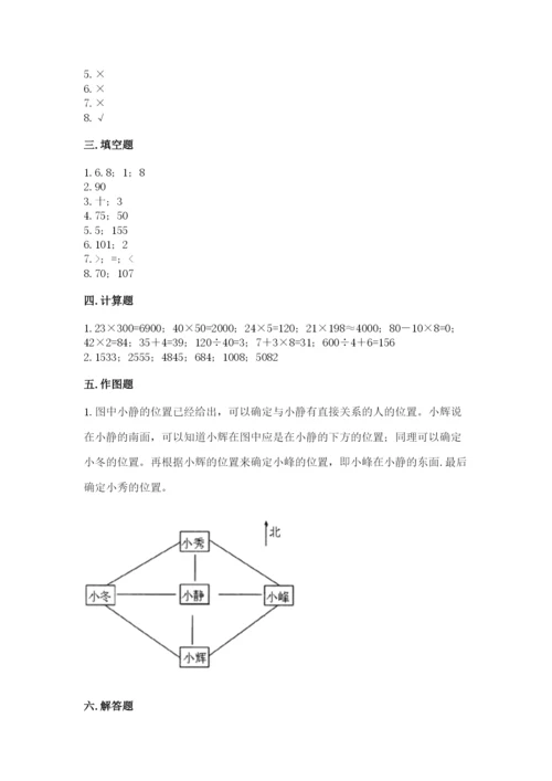 小学数学三年级下册期末测试卷精品【易错题】.docx