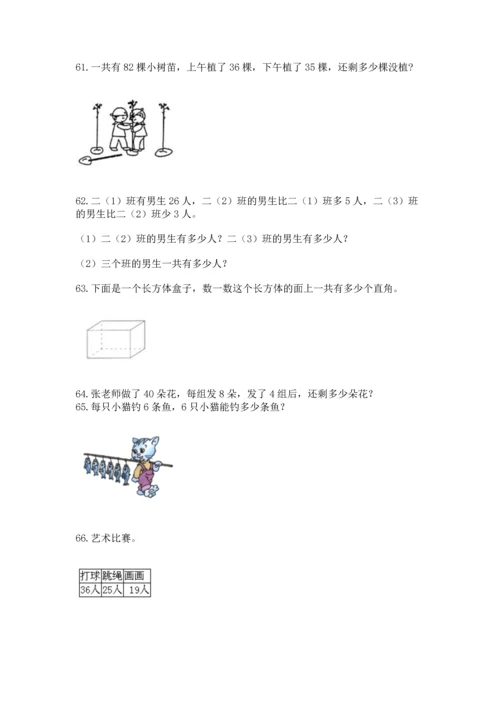 小学二年级上册数学应用题100道含完整答案（名师系列）.docx