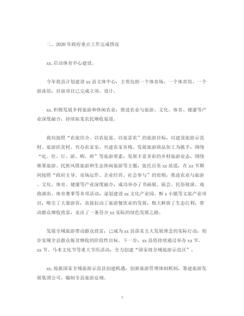 精编之经典范文年工作总结及年工作计划范文（县文化旅游体育局）.docx