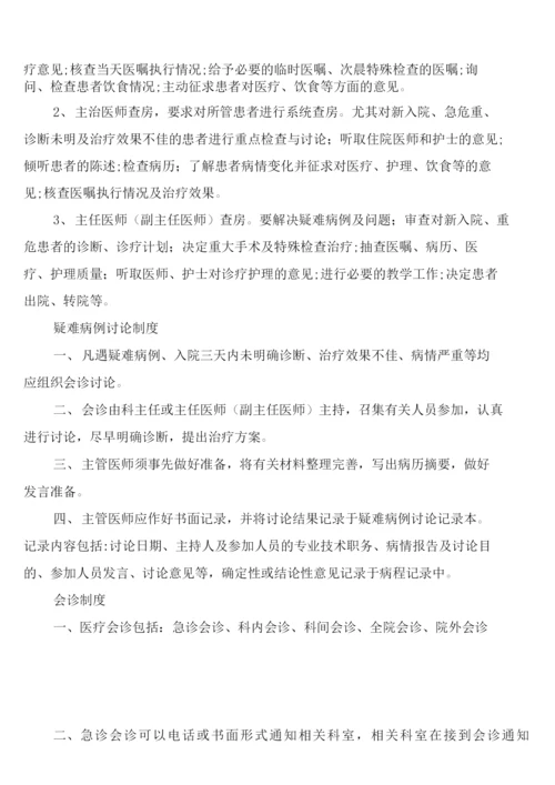 医院管理制度之院长办公会议事规则(2篇).docx