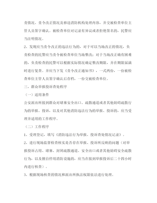 精编之公安派出所消防工作指导方案.docx