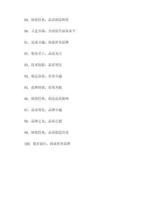 铁厂标语大全