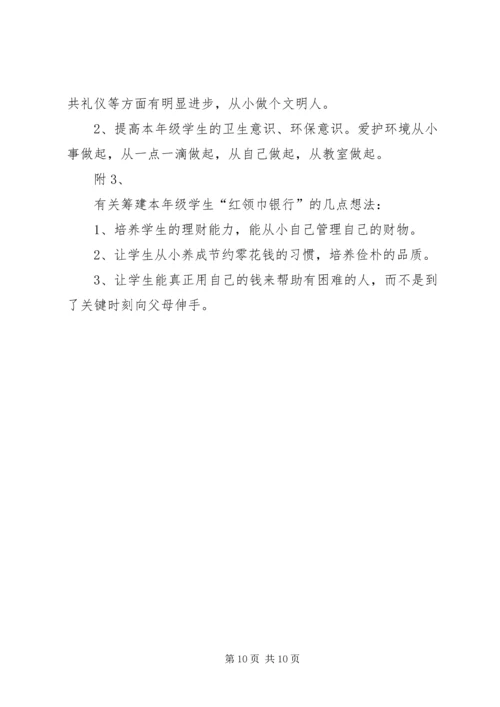 年级工作计划安排范文.docx