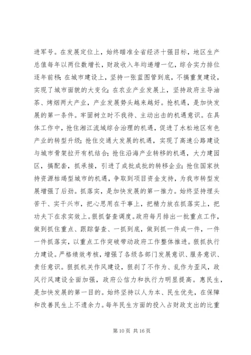 市长在人民代表大会上的政府工作报告.docx