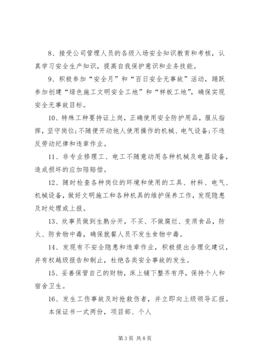 关于公司安全保证书 (3).docx