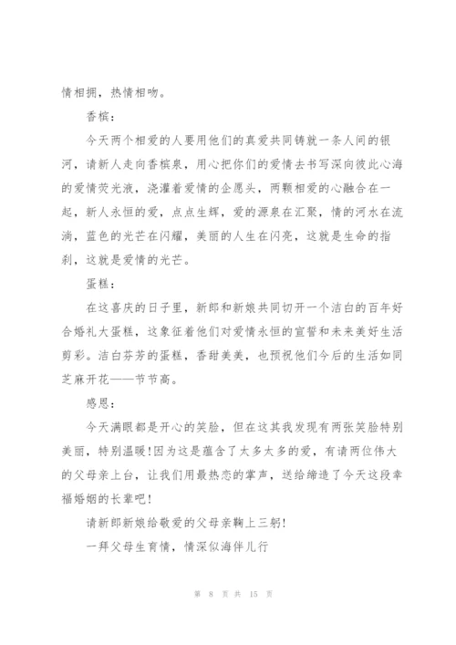 婚礼代东讲话稿幽默.docx