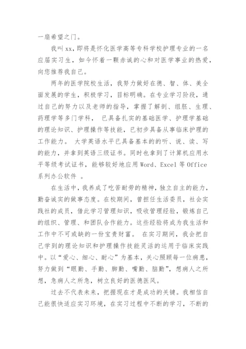 护士个人求职信范文模板精选.docx