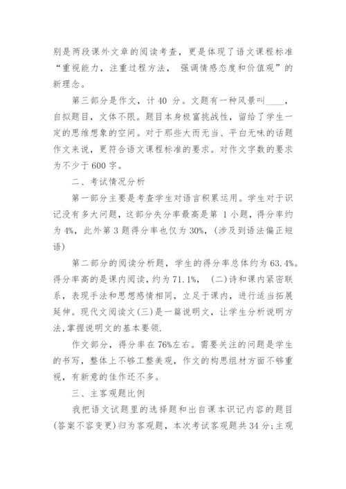 八年级语文期末考试后的试卷分析.docx