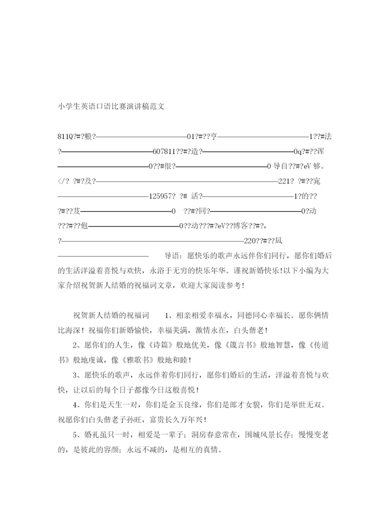 精编之小学生英语口语比赛演讲稿范文.docx