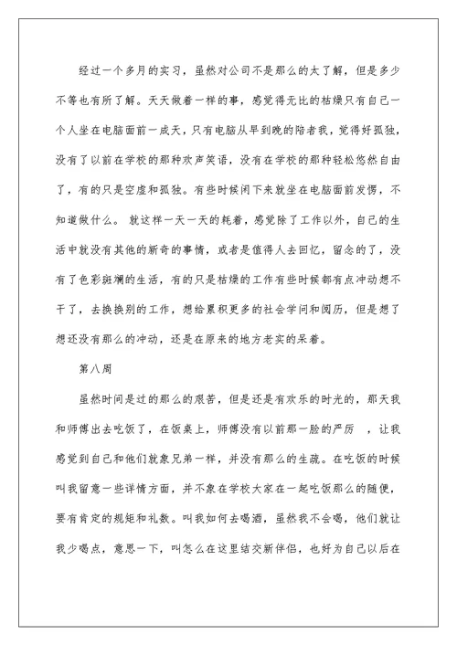 2022大学生顶岗实习周记大全