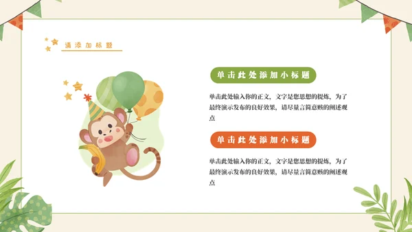 幼稚园新学期家长会通用PPT模板