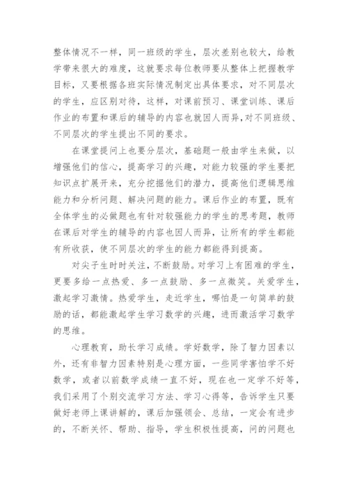 高三下学期数学教师工作总结.docx