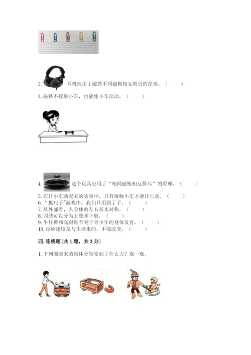 教科版二年级下册科学期末测试卷含答案【考试直接用】.docx