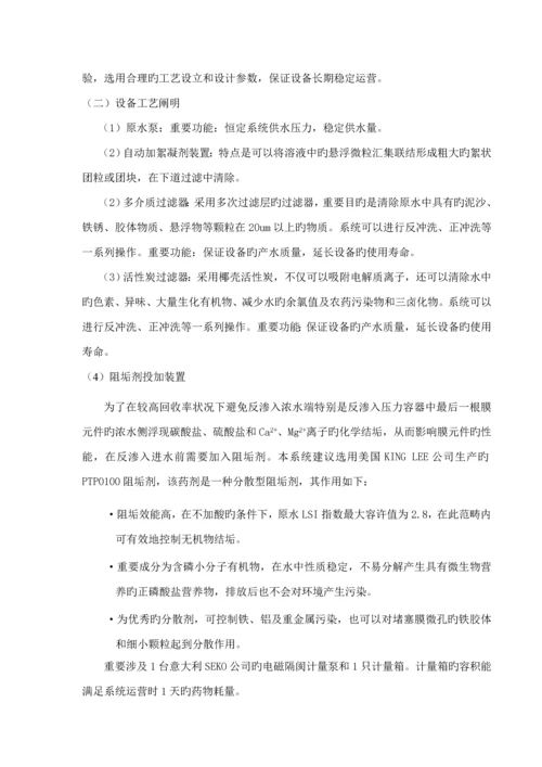 吨双级反渗透纯水系统专题方案.docx