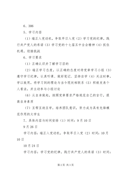 党章学习小组心得.docx