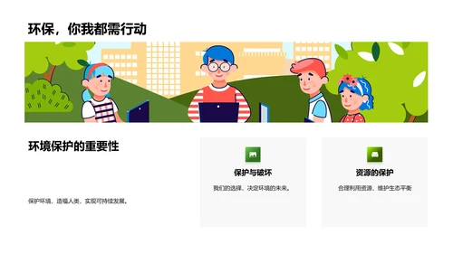 自然科学之旅