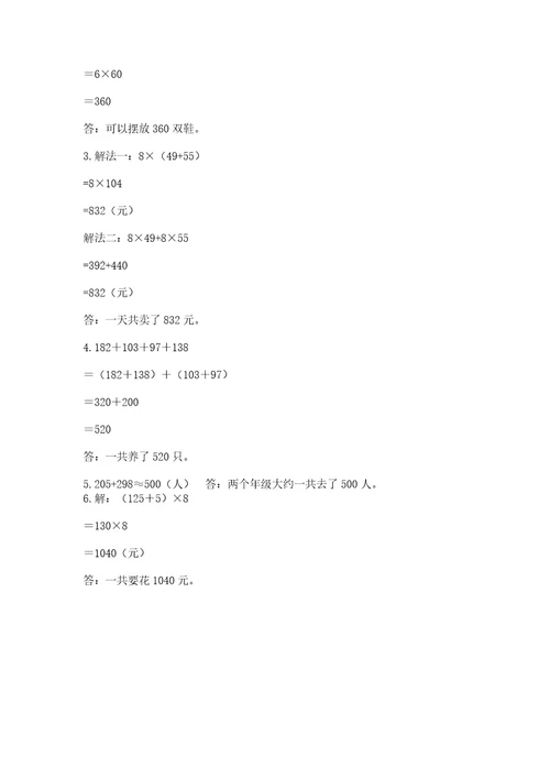 小学四年级下册数学期中测试卷（考点精练）