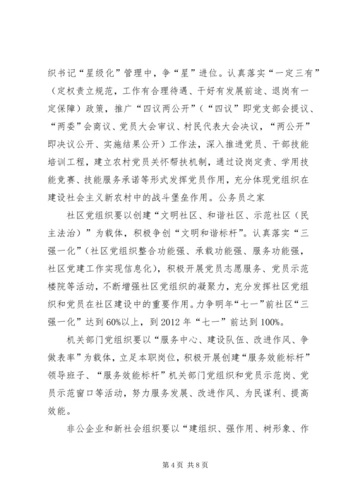 镇党组织和党员创先争优的实施方案.docx