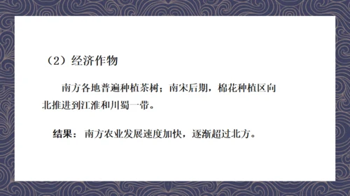 《宋代经济的发展》初中历史课教学通用PPT课件