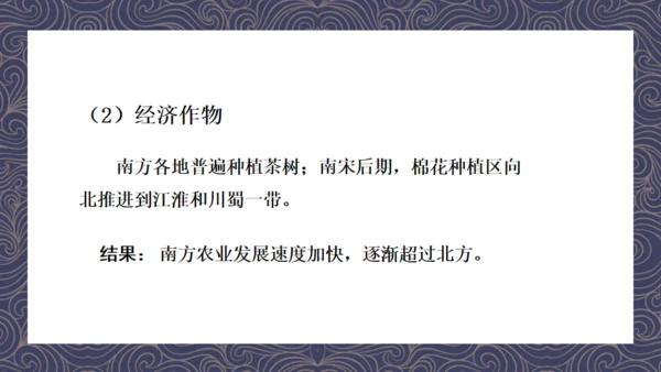 《宋代经济的发展》初中历史课教学通用PPT课件