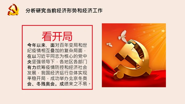 中央政治局会议释放当前经济工作重要信号PPT