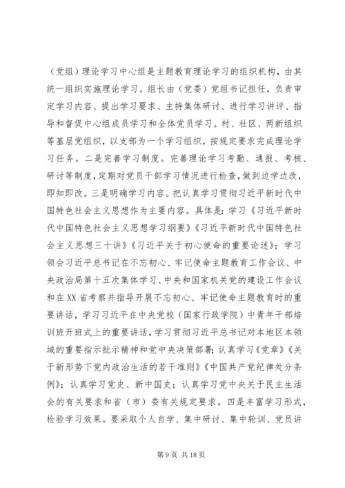 县区主题教育动员部署讲话范文.docx