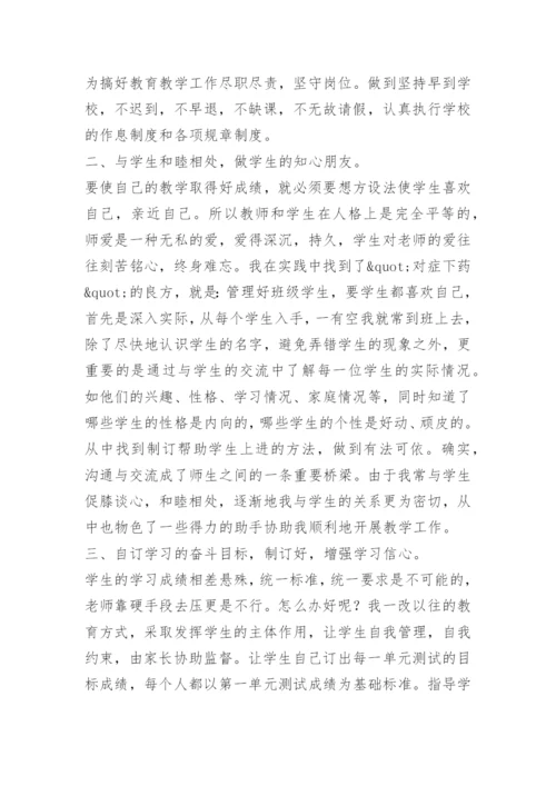 小学语文教师个人专业发展总结.docx