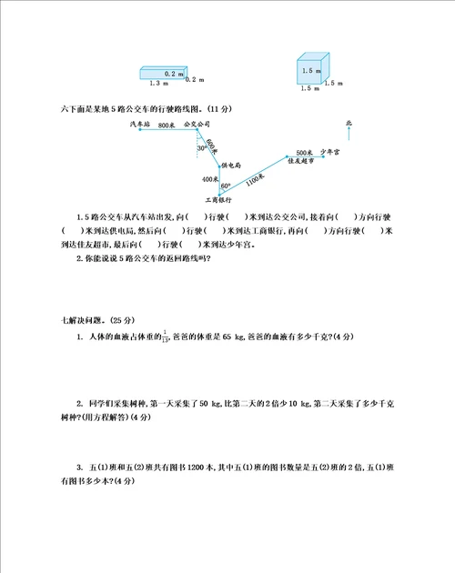 2023北师大版五年级下册数学期末测试卷附答案