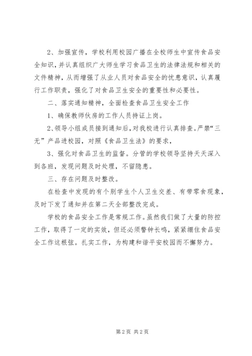 学校安全自查自纠报告 (4).docx