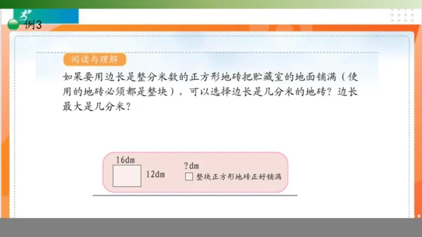 人教版五年级数学下册 4.4.2解决问题课件（共14张PPT）