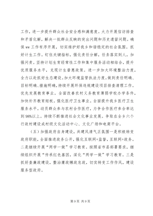乡镇某年工作总结暨某年工作计划.docx