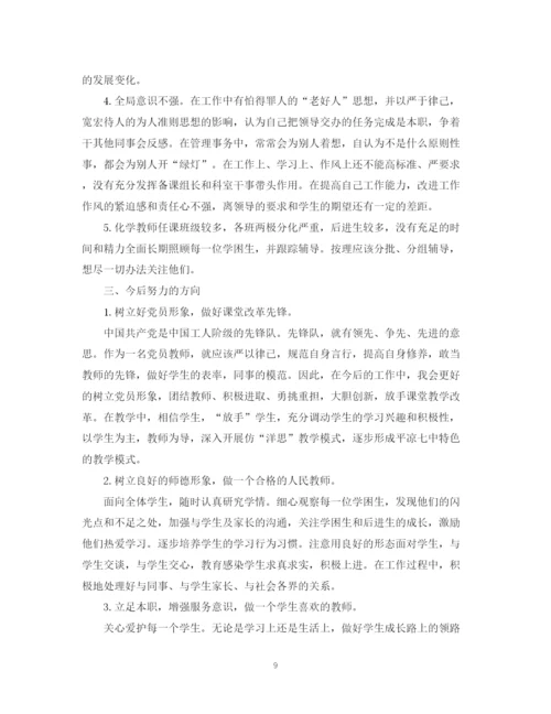 精编之教师党员个人自我鉴定范文.docx