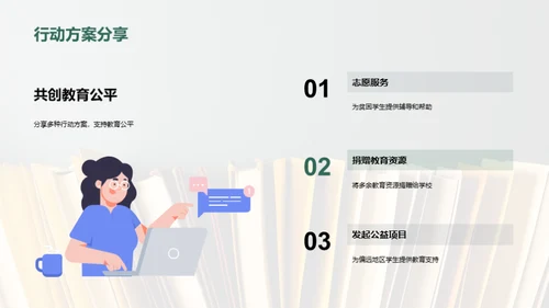 公私学校教育探析