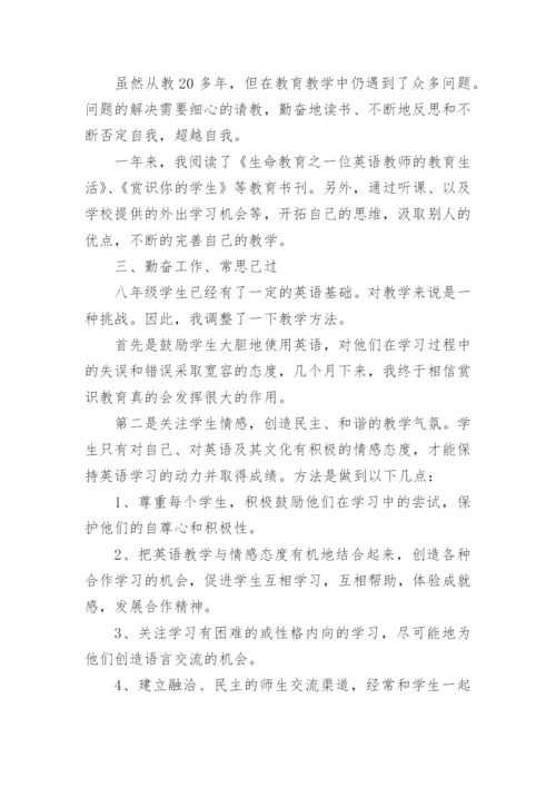 八年级下学期英语教学总结.docx