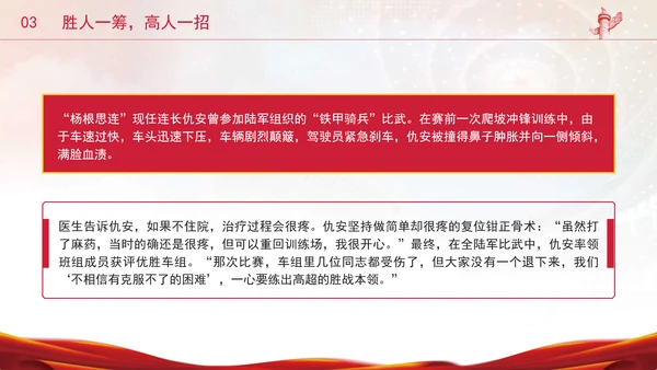 杨根思连三个不相信英雄宣言精神学习专题党课PPT