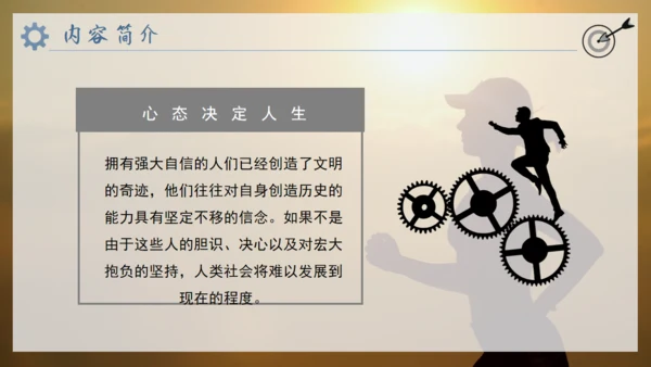 《心态决定人生》励志培训晨跑者通用PPT模板