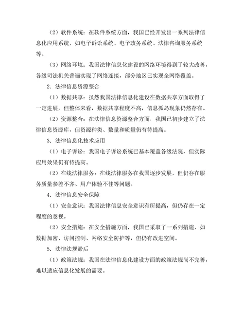 法律信息化建设的现状与未来展望
