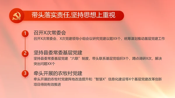红色政府党建党支部年终工作总结PPT