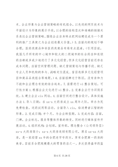 企业形象策划方案.docx