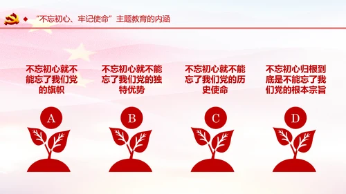 不忘初心牢记使命主题教育活动PPT模板