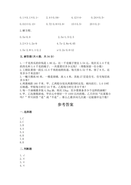 小学五年级上册数学期末考试试卷附参考答案【综合题】.docx