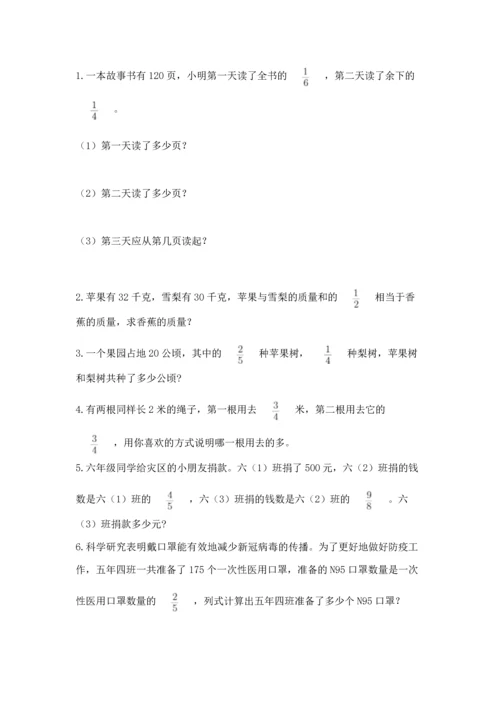 人教版六年级上册数学期中测试卷含答案（新）.docx