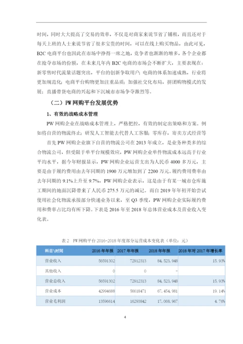 毕业论文定稿2.docx