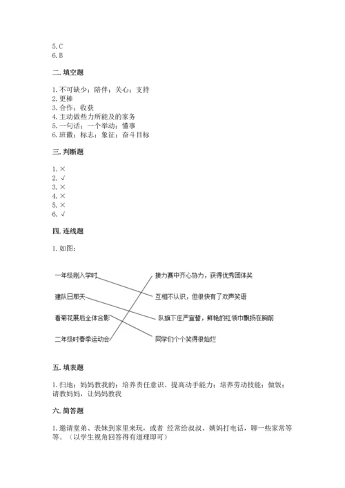 部编版道德与法治四年级上册期中测试卷（含答案）word版.docx